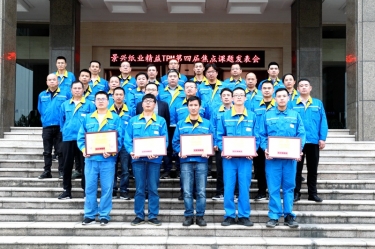 精益无止境| 8868体育官网首页入口精益TPM第四届焦点课题发表会如期举行