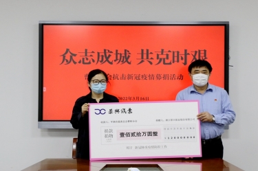 温暖传递 携手战“疫” | 8868体育官网首页入口捐款捐物支持疫情防控