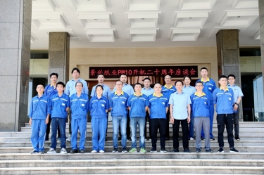 廿载辉煌 感恩有你——8868体育官网首页入口PM10开机二十周年暨员工座谈会