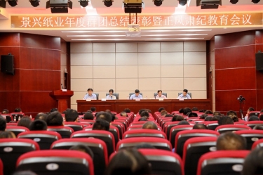 表彰先进正风气 永葆初心再出发|8868体育官网首页入口召开年度党群总结表彰暨正风肃纪工作会议
