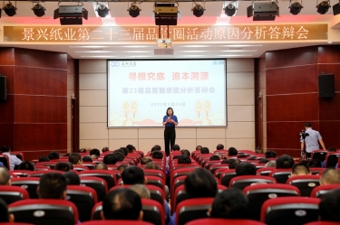 8868体育官网首页入口第二十三届品管圈原因分析竞赛活动|以质量促发展，以质量求卓越
