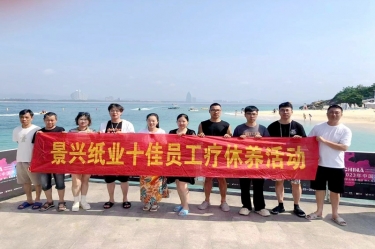 纵游天涯海角，畅享组织关爱！8868体育官网首页入口组织2022年度十佳员工赴海南疗休养