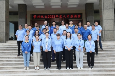 凝才聚智 共话成长|8868体育官网首页入口召开第二十六届年度人才座谈会