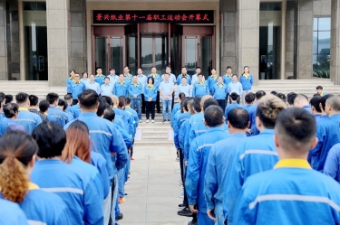 激发拼搏热情 凝聚发展力量 | 8868体育官网首页入口第十一届职工运动会圆满闭幕