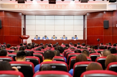 守正创新 负重拼搏 | 8868体育官网首页入口2023年度总结表彰暨高质量发展大会隆重召开
