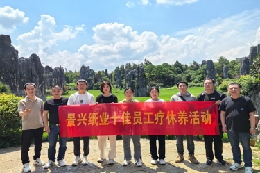 去有风的地方！8868体育官网首页入口2023年度十佳员工疗休养活动