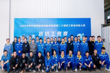 匠心筑梦 技创未来 | 2024年平湖市职业技能竞赛暨第二十届职工职业技能大赛造纸工项目在8868体育官网首页入口隆重举行