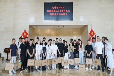 电商聚贤 共绘蓝海 |1688商家发展中心游学探厂活动走进8868体育官网首页入口