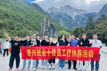 风扶云南 关爱随行 | 8868体育官网首页入口2024年度十佳员工疗休养活动